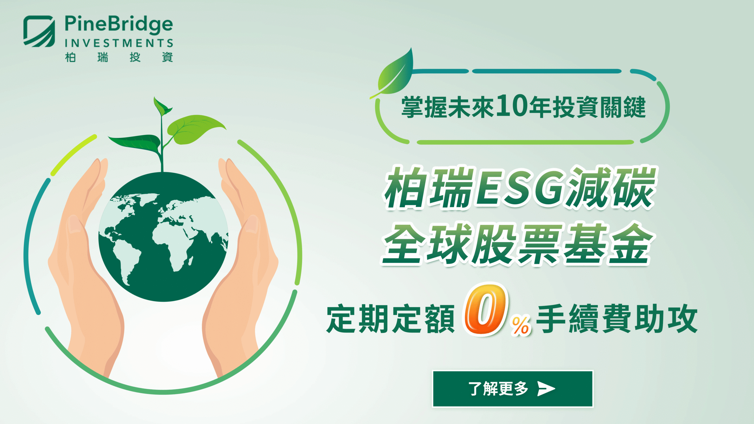 柏瑞投信】未來10年投資關鍵字「碳手印」幫別人減碳！ - 正聲廣播電台
