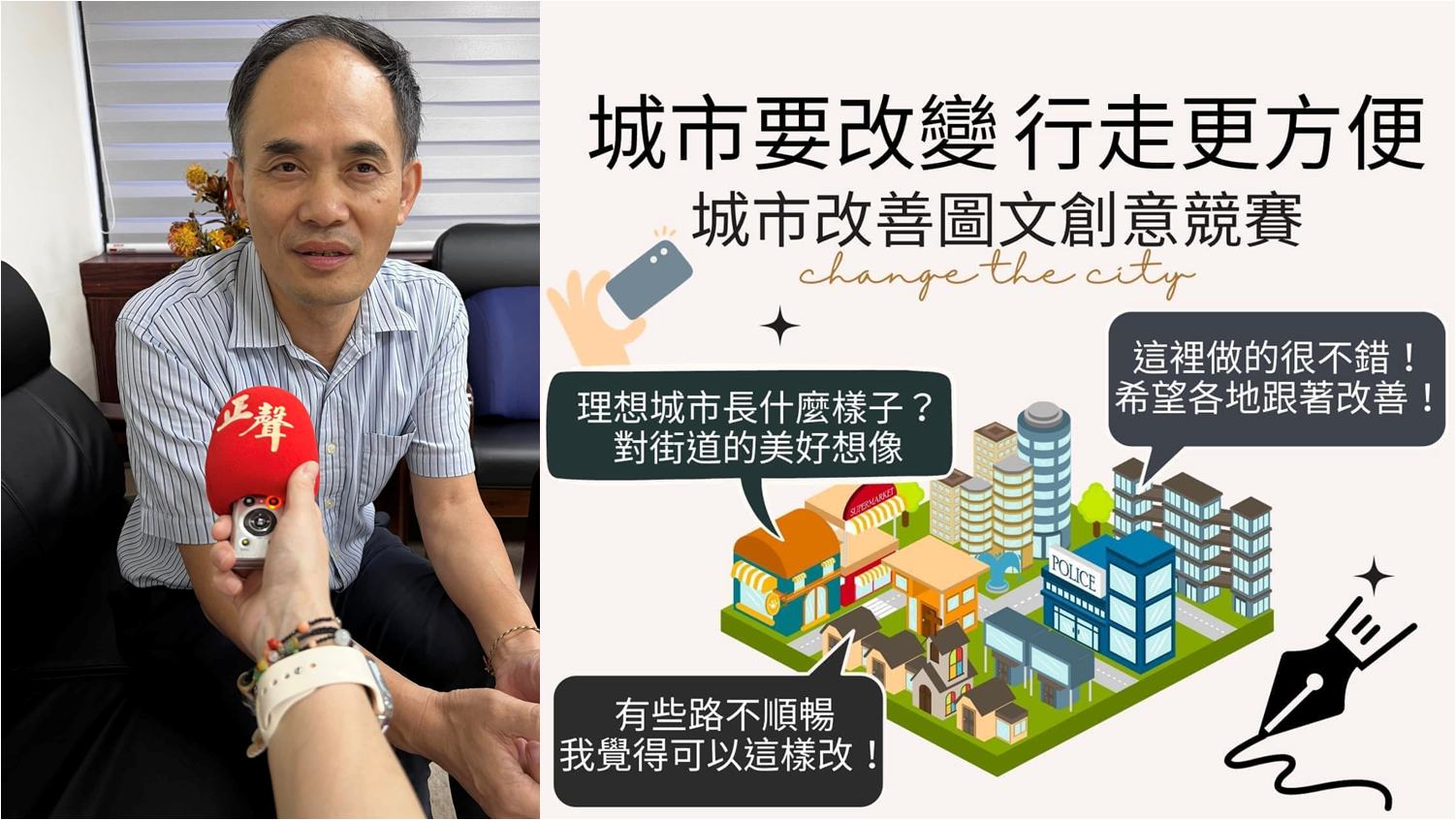 營建】2023馬路好行評選暨論壇(上)-內政部國土管理署都市基礎工程組蔡亦強組長- 正聲廣播電台